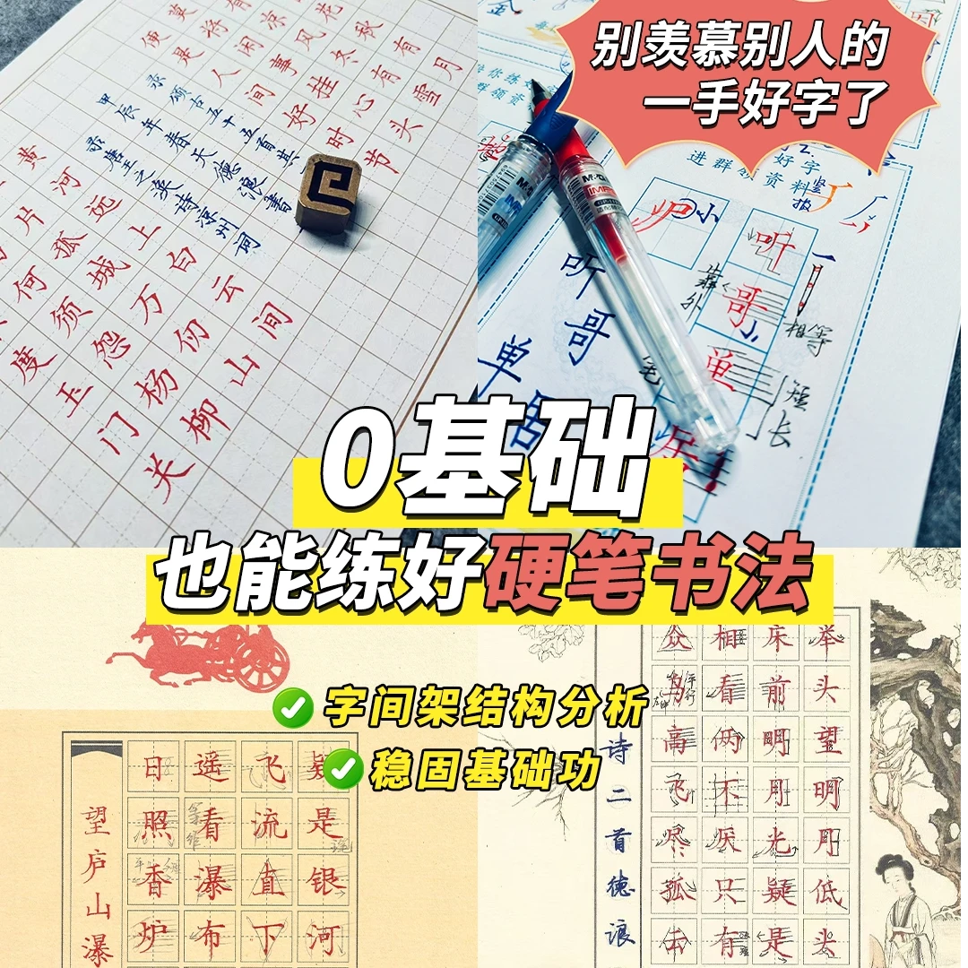段老师硬笔楷书手稿 初学者可用