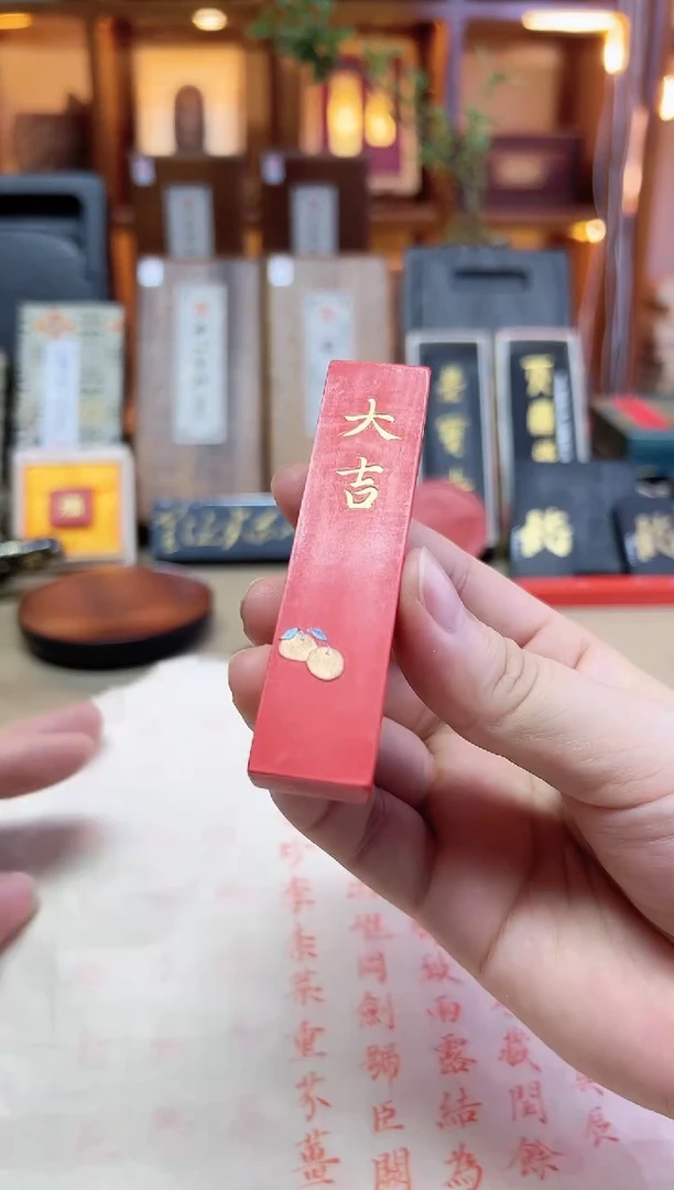 项氏 大吉 朱砂 1锭
