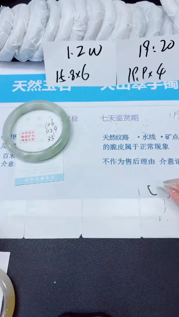 石英质玉手镯未镶嵌106/62