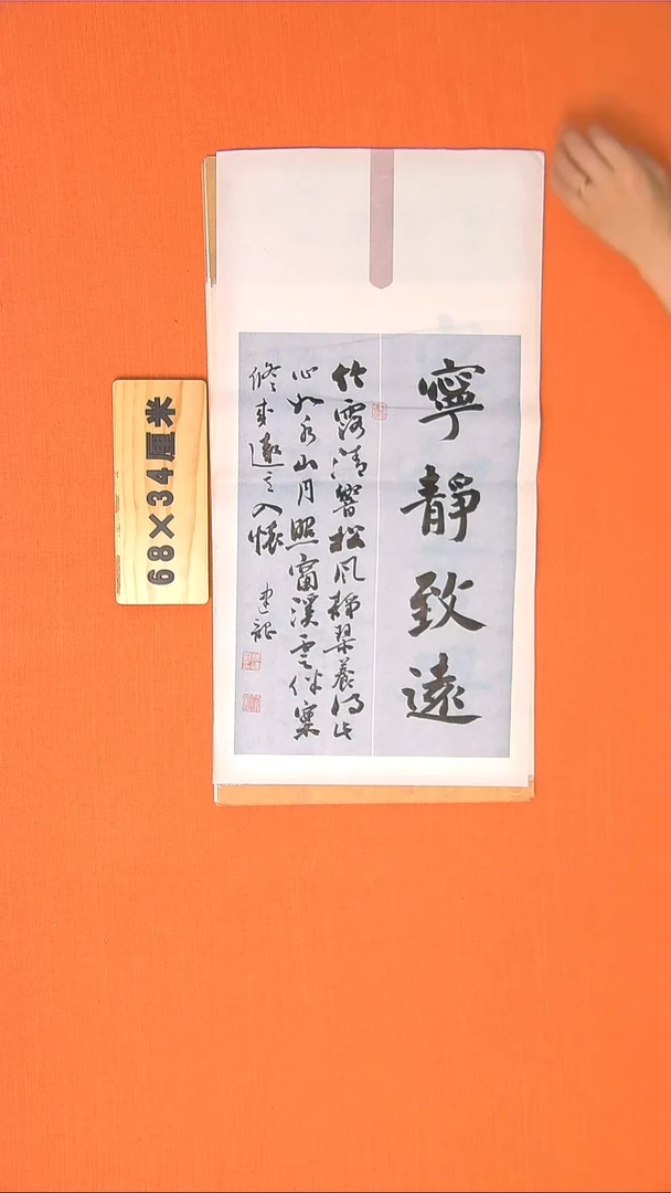 书法书法作品纯手写小精品68*34