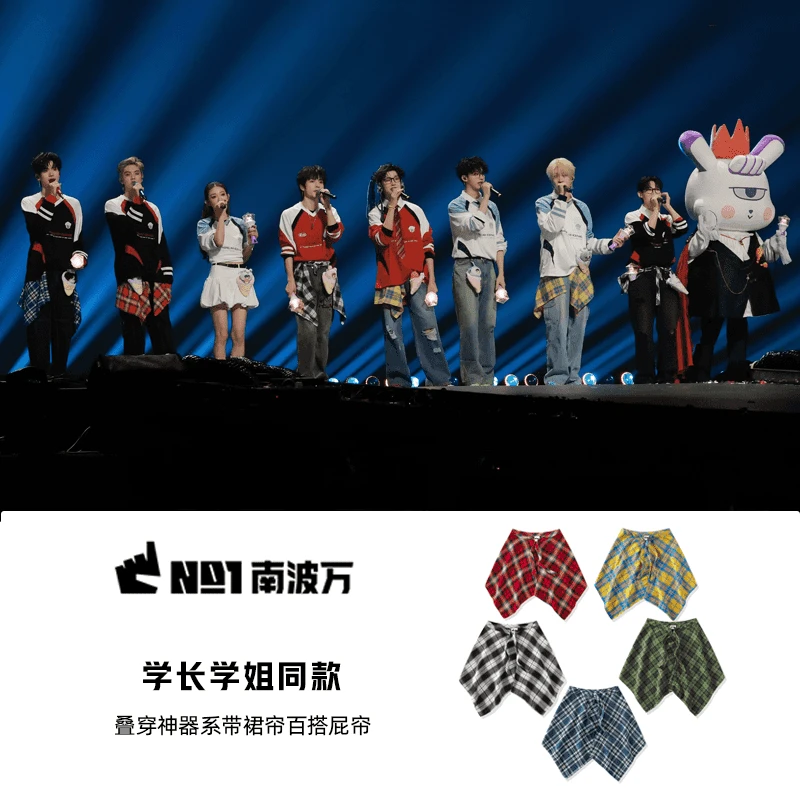 【830巡演学长学姐同款】南波万叠穿神器系带裙帘百搭屁帘