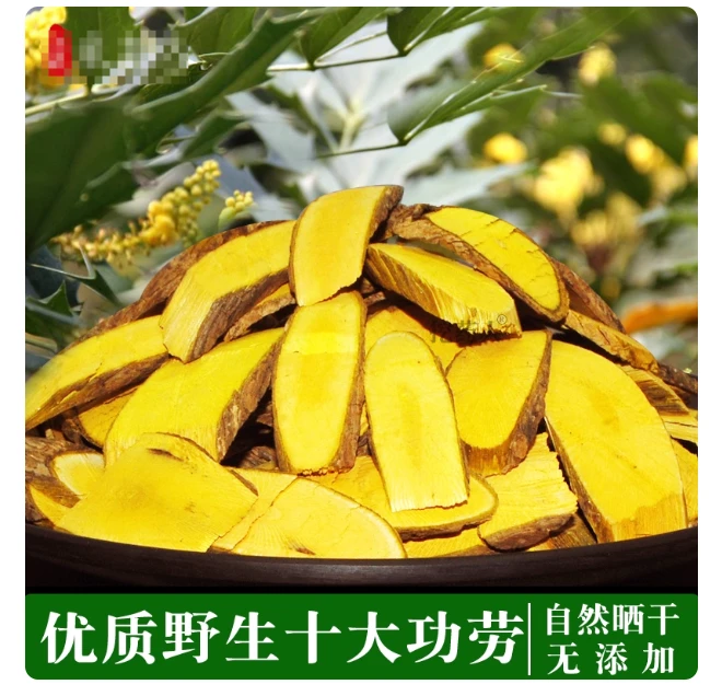广西纯野生十大功劳 中药材 土黄莲 刺黄连 刺黄柏 正品功劳木