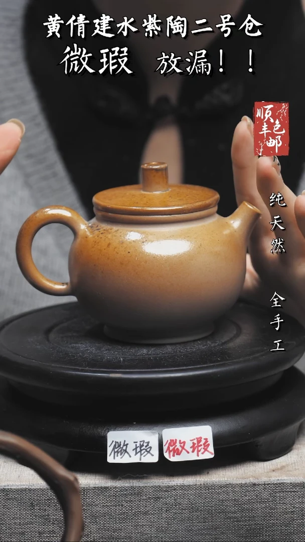 【闪购商品】壶黄倩建水紫陶微瑕282