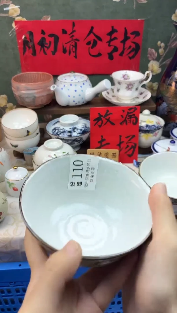 瓷片深**虑好运A110