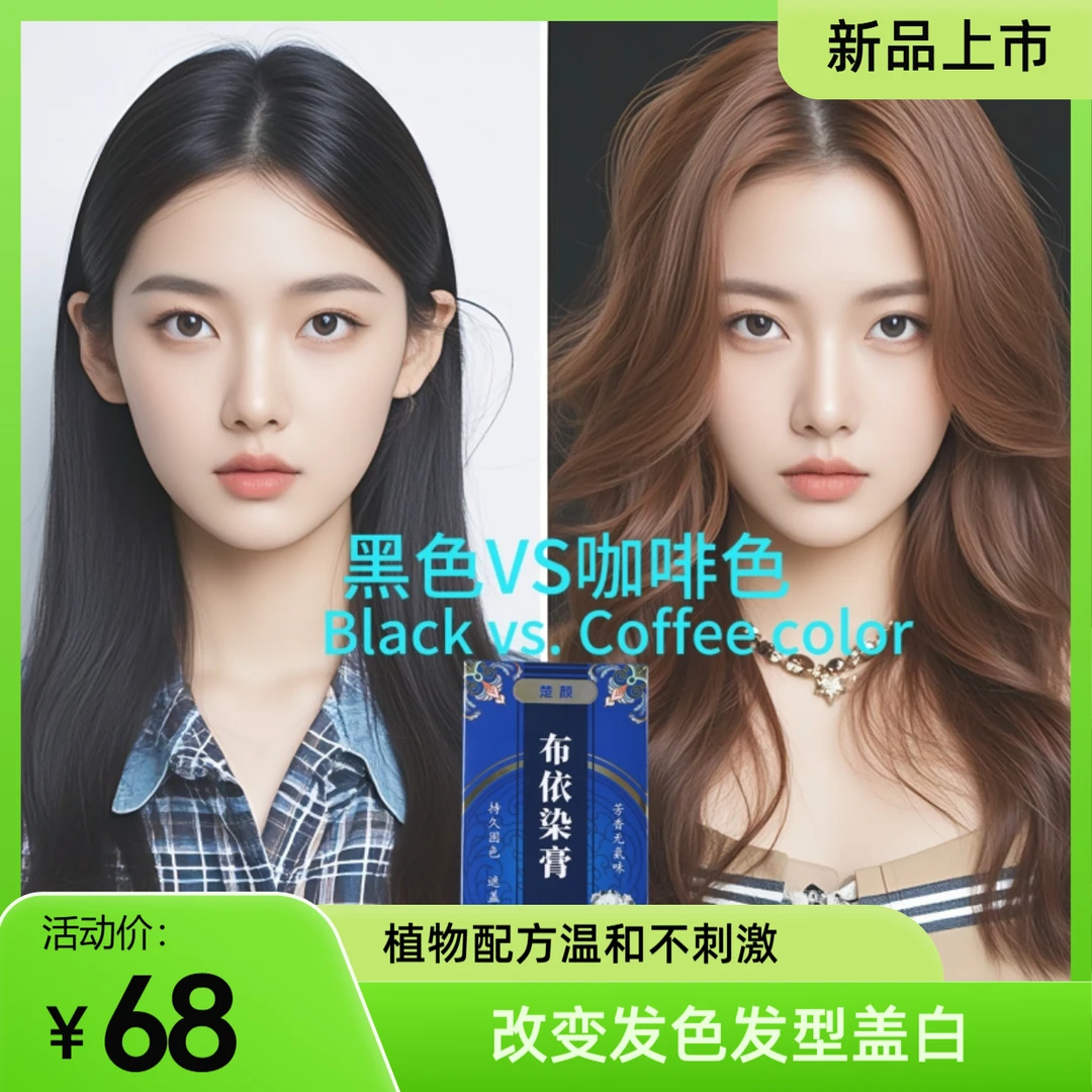 植物染发剂茶黑色遮盖白发栗棕色显白咖啡色时尚家用染发膏家礼物