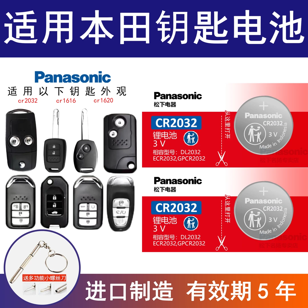 适用本田车钥匙电池十代思域 新飞度二代 锋范经典 奥德赛遥控器