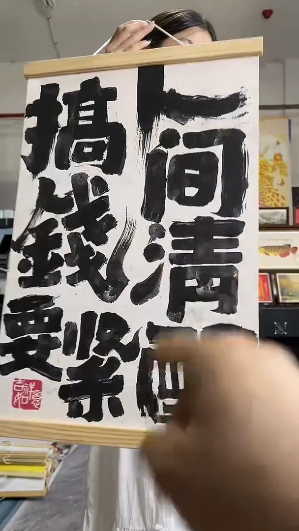 竖款竖款仓库清仓 少量有微瑕以直播间为准，尺寸40-60 人间清醒