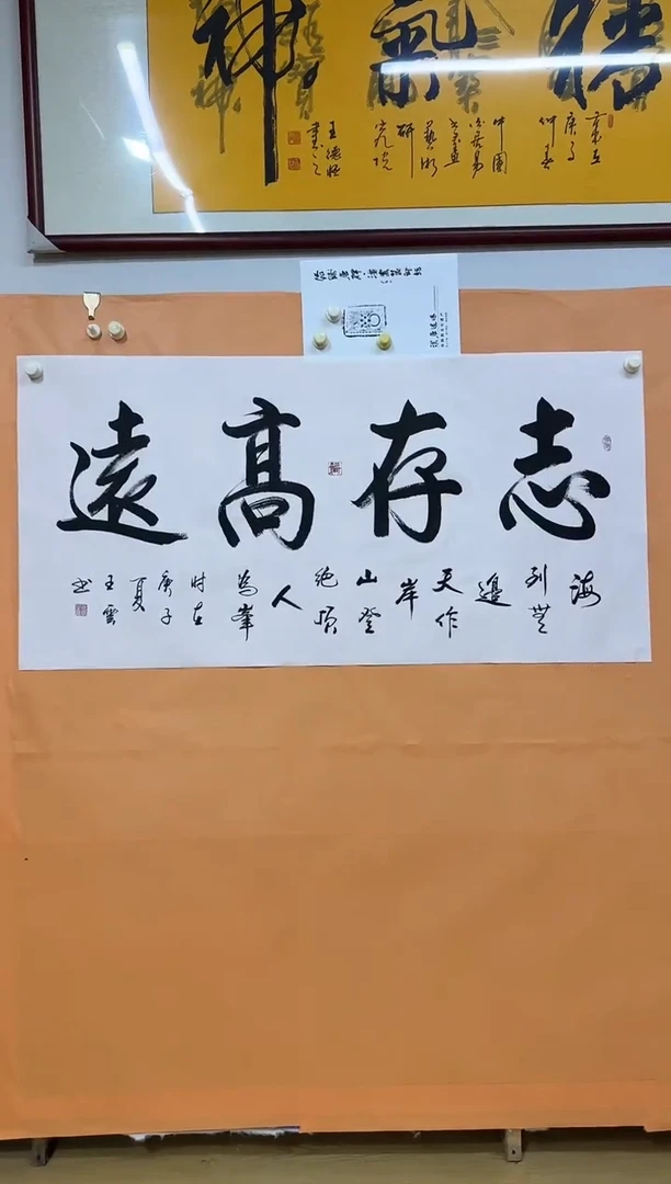 书法志存高远作品