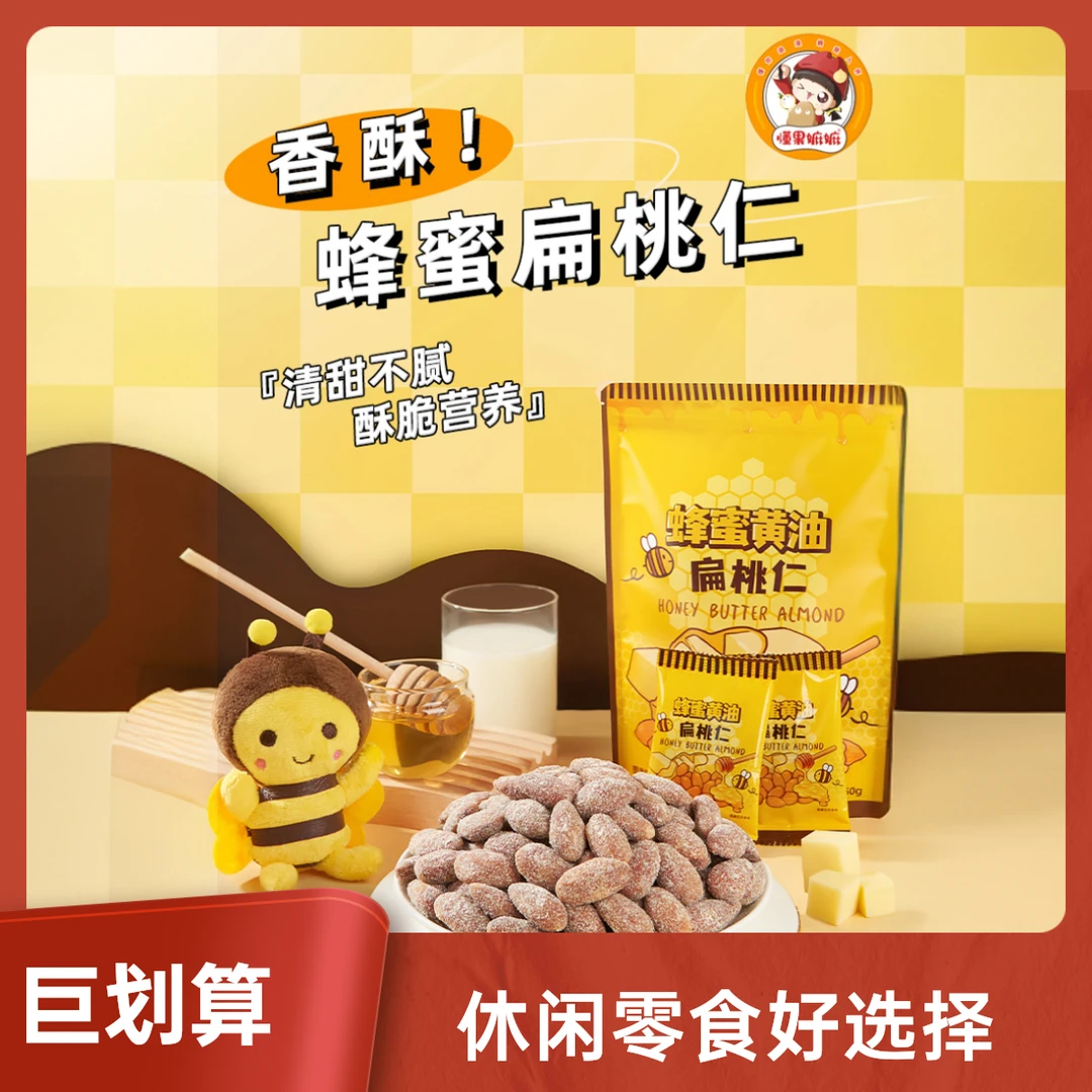 懂果嫲嫲蜂蜜黄油扁桃杏仁巴旦木汤姆农场芭蜂同款坚果休闲零食