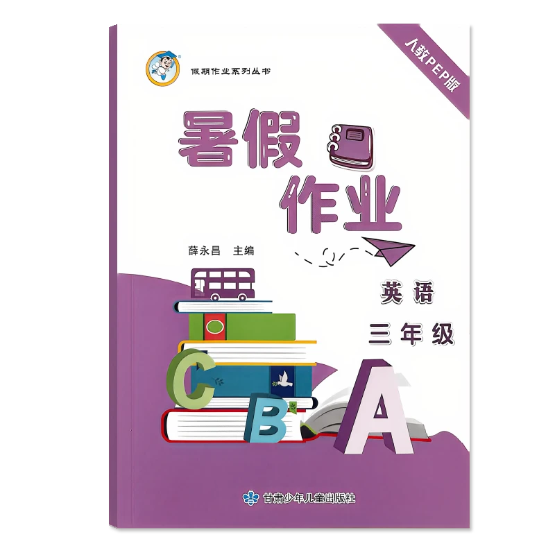 【新华书店】26甘肃三四五年级英语暑假作业 非双色系列 顺丰包邮
