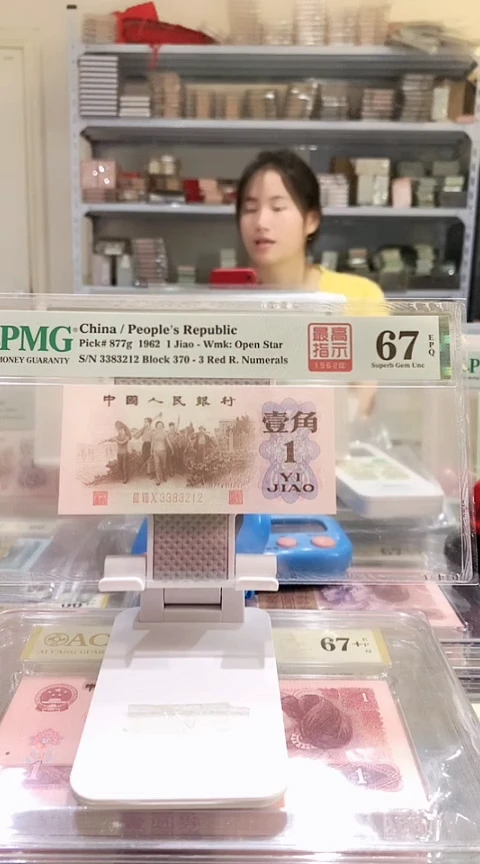 高指示370-3383212  PMG67 中间顺