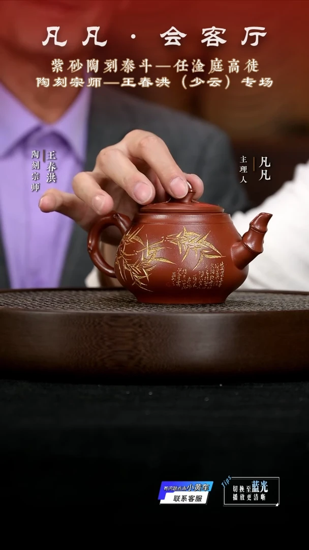 CJ168王春洪圆竹大红袍320cc