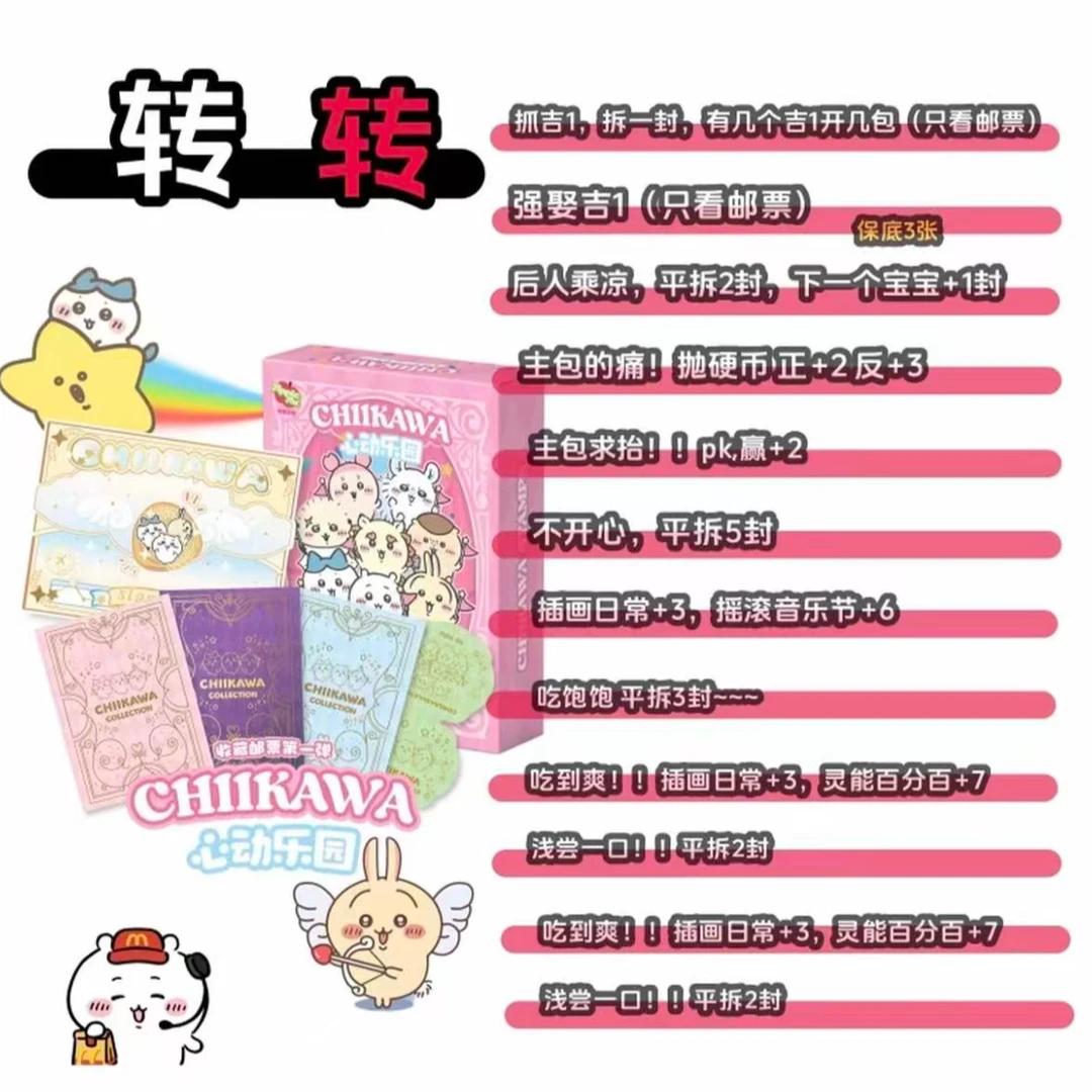 【果果转转】苹果文创吉伊卡哇邮票收藏卡 国创(代拆)