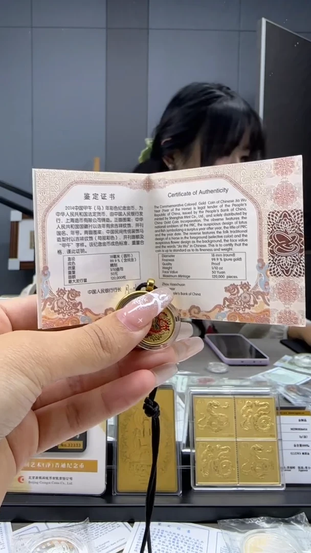 纯金2014年1/10盎司彩金马有证配圈