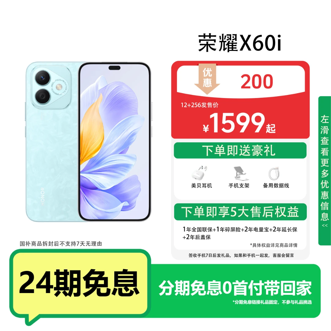 【24期免息】HONOR/荣耀X60i轻簿长续航OLED护眼整机防水5G手机抗摔