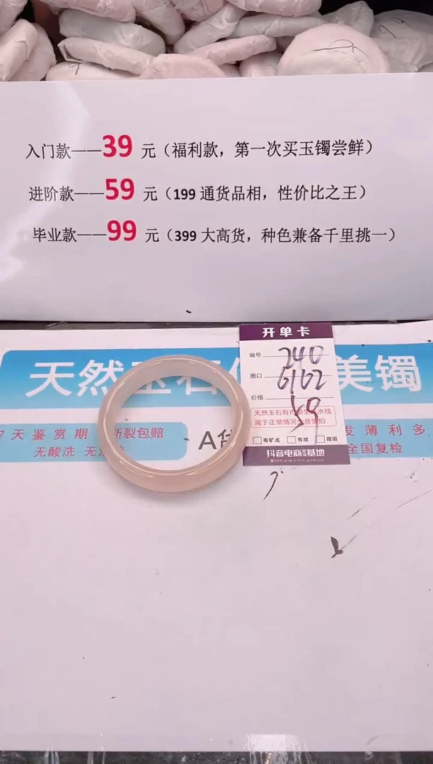未镶嵌手镯石英质玉编码 A240