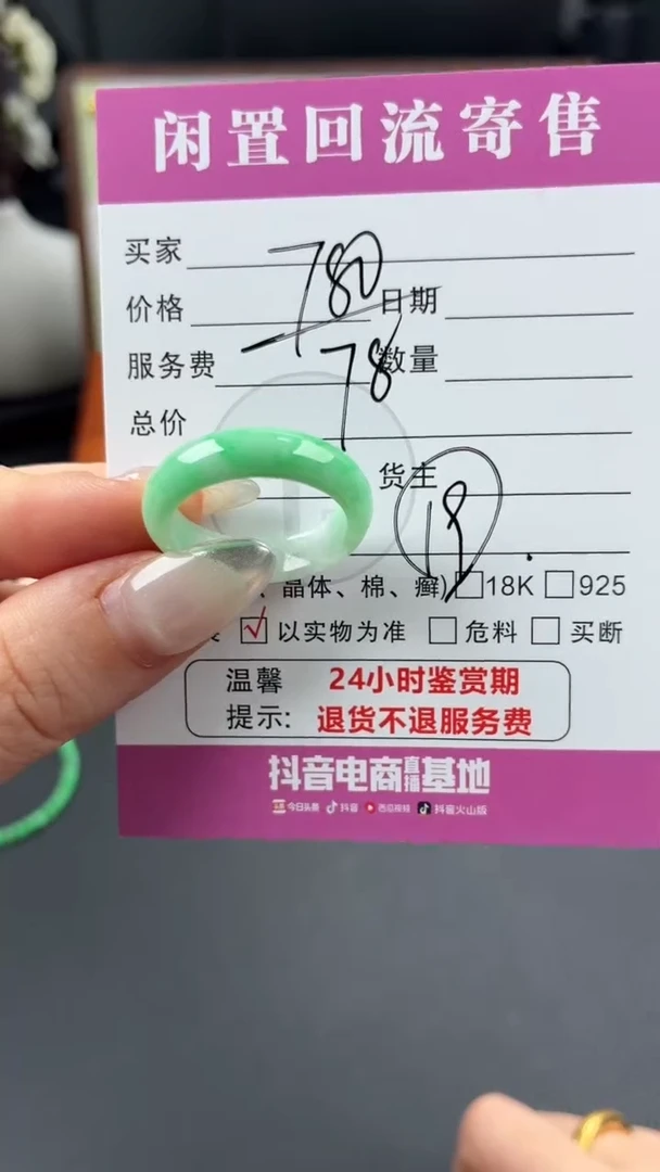 未镶嵌戒圈翡翠00001594