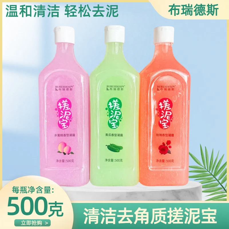 布瑞德斯搓泥宝500g大容量清洁去角质搓澡泥啫喱瓶装搓泥去泥宝膏