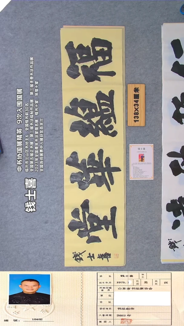 书法钱老师书法纯手写  138*34