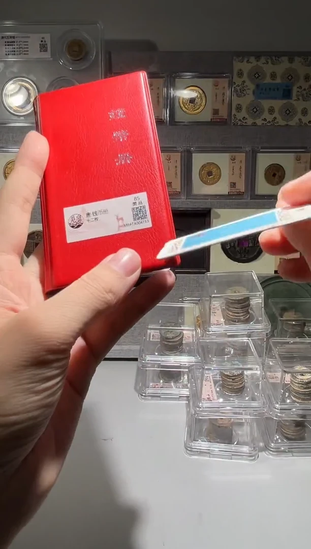 铜开元钱币册 精装版古钱币一个同分择优发