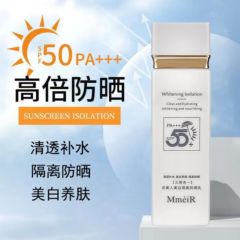名美人美白隔离防晒乳清爽不油腻SPF50+PA+++三合一水润防晒霜