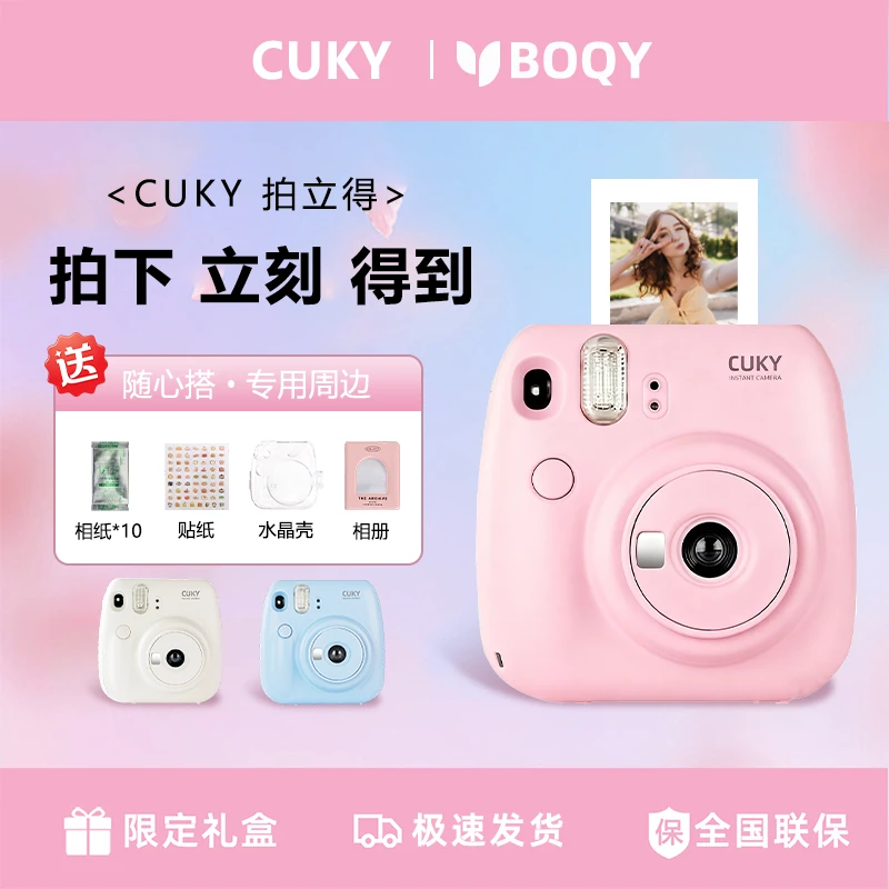 可喜mini同款彩色拍立得一次成像入门相机学生党相机生日礼物
