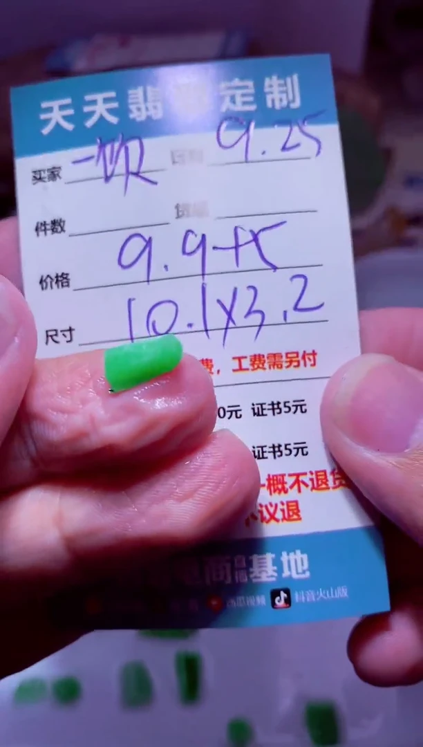 未镶嵌定制翡翠一**尽材料9.9