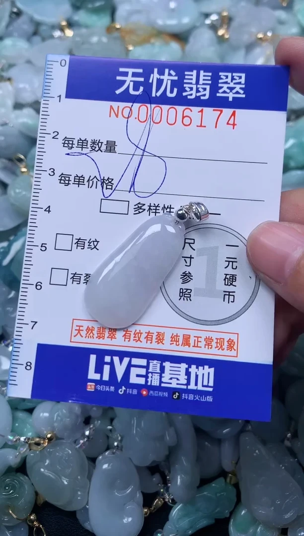 颈饰未镶嵌翡翠6174