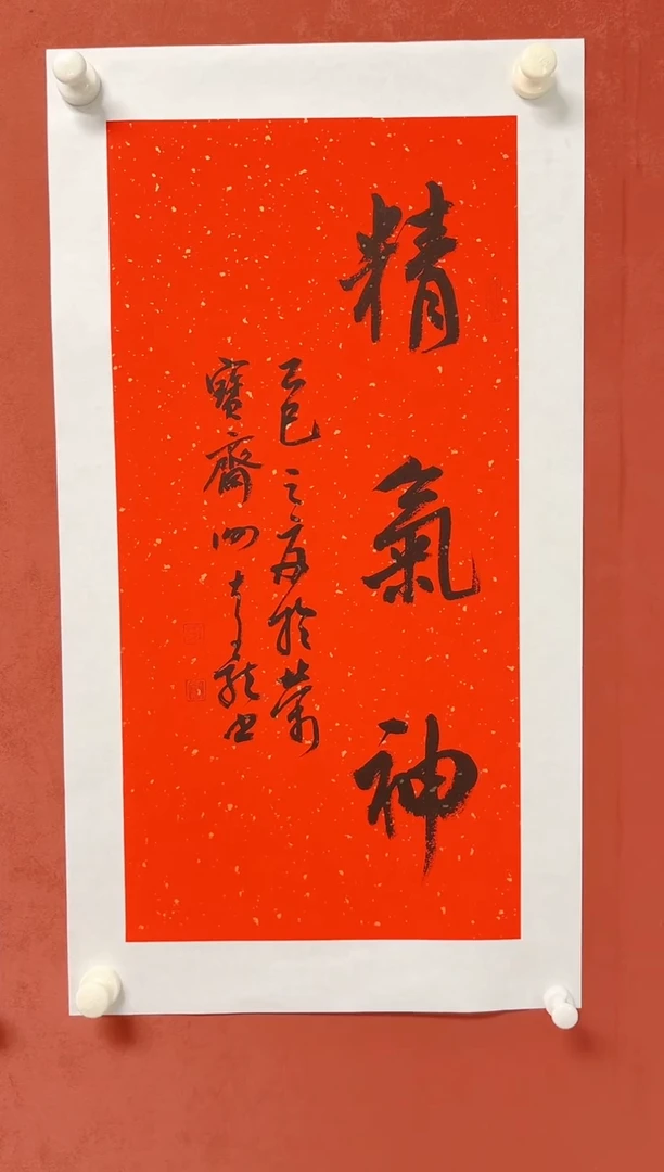 书法谢老师      画芯68*34