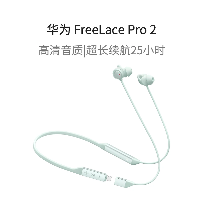 华为FreeLace Pro 2 颈挂式耳机1副 跑步运动 超长续航 自动降噪