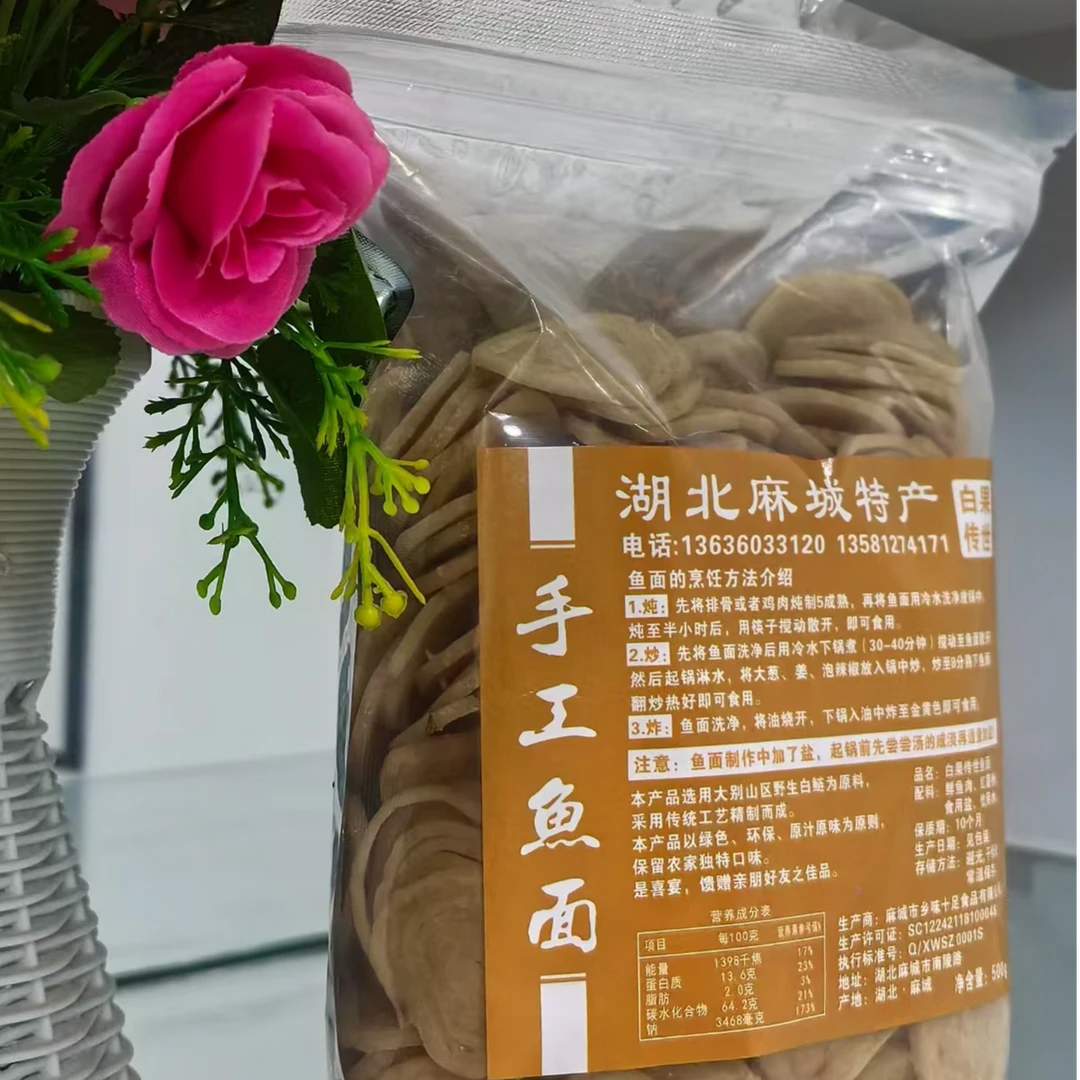 麻城捶鱼 手工鱼面精品鱼面 农家特产麻城鱼面传统工艺（精品鱼面）