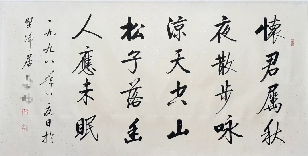 汇宝斋书法画作品 《秋夜寄丘二十二员外》68cmx136cm
