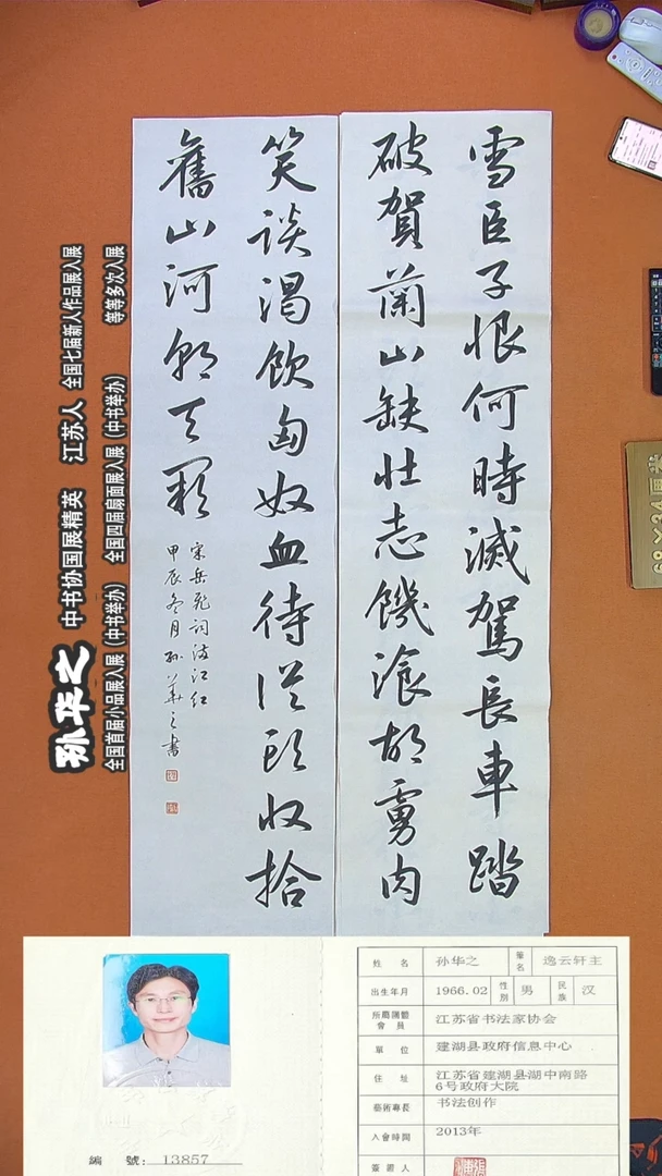 书法295R孙华之书法作品