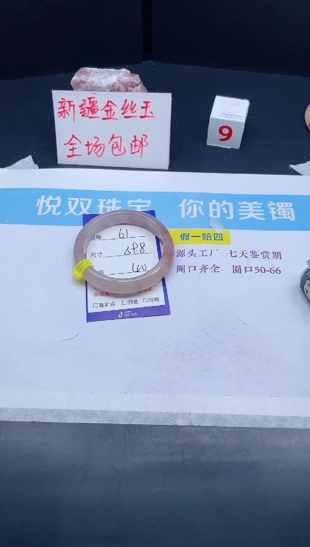 【闪购商品】石英质玉手镯未镶嵌61-59.8