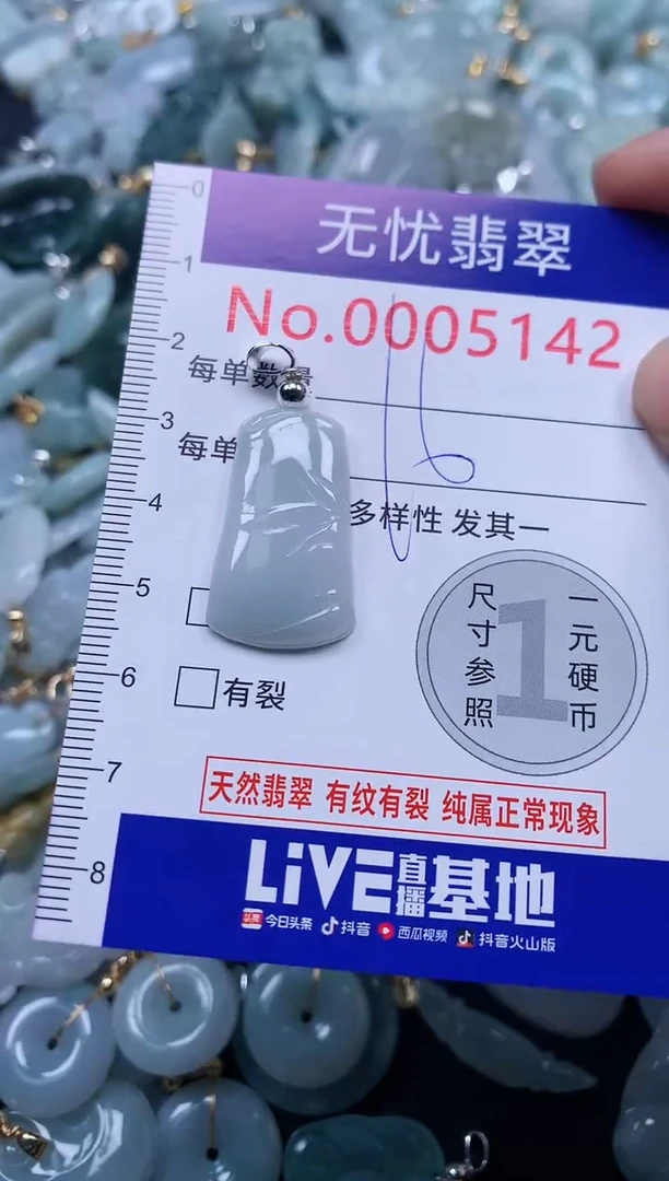 颈饰未镶嵌翡翠5142