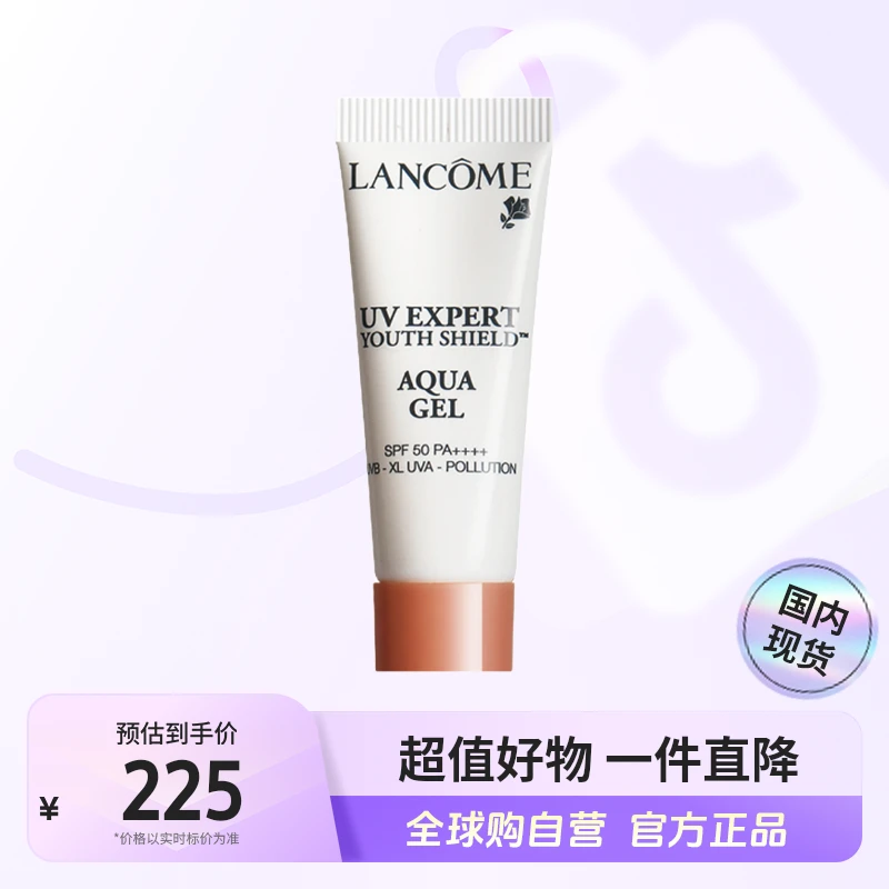 【国内现货】LANCOME/兰蔻 轻透防晒乳小白管小样10ml 3支装【店铺】