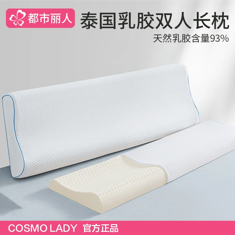 都市丽人泰国双人乳胶长枕头情侣枕橡胶长款颈椎夫妻一体枕芯1.5m