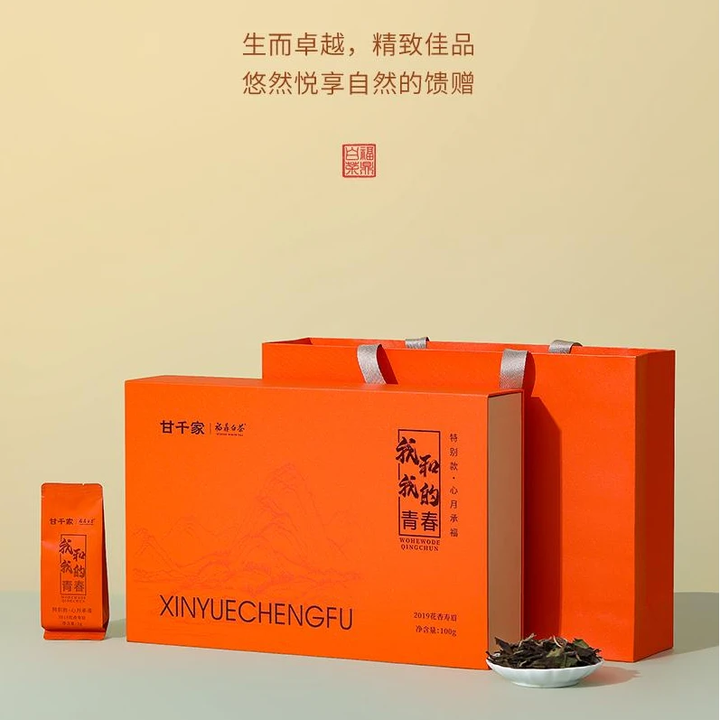 甘千家特别款心月承福我和我的青春福鼎白茶2019年一级花香寿眉
