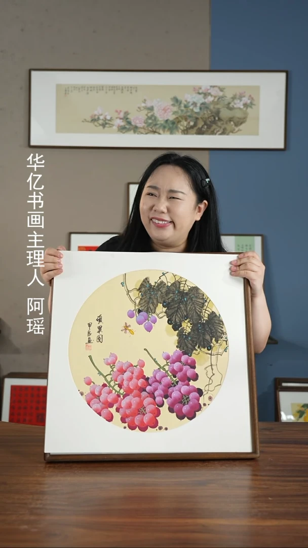 书法葡萄  /52*52