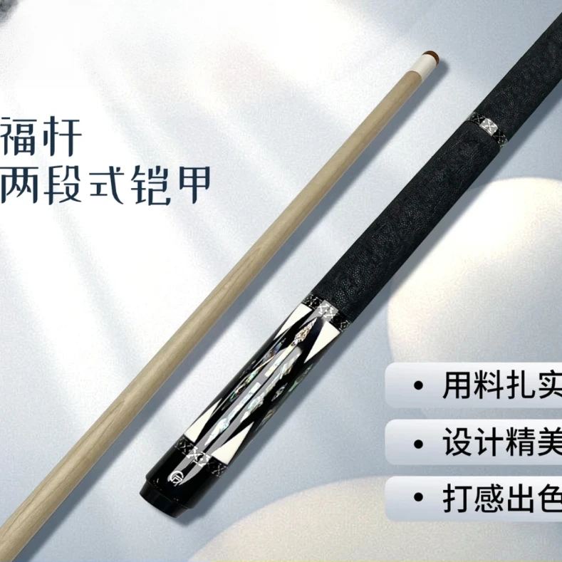 FG福杆【铠甲】两段式1/2纯手工九球中式黑八台球杆