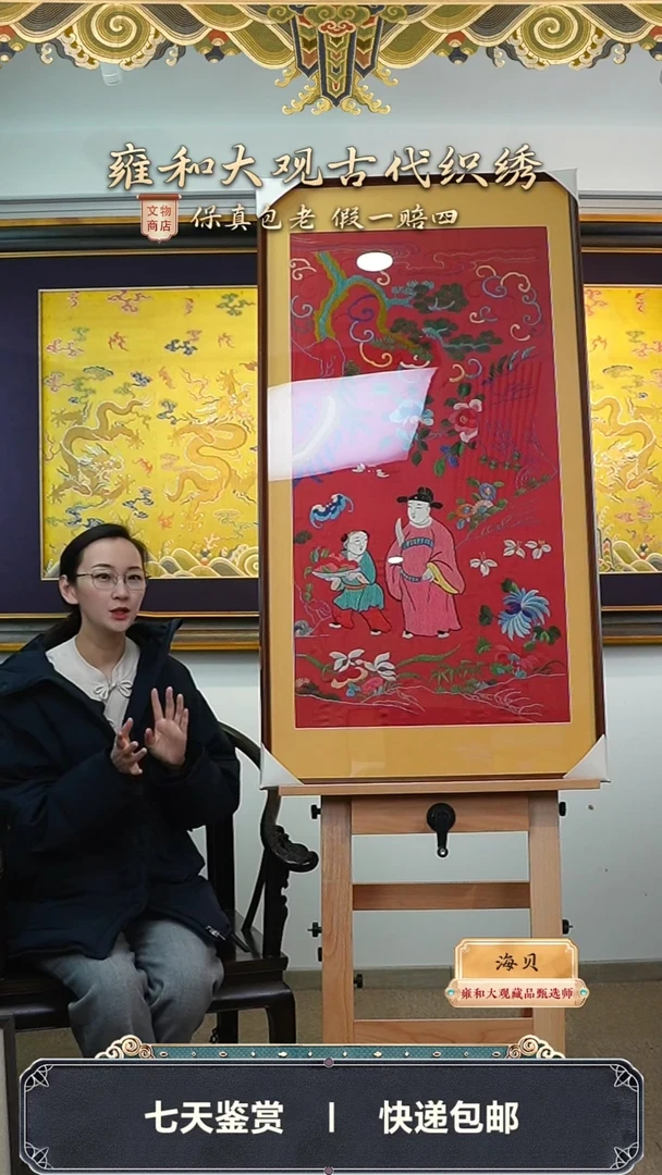 【闪购商品】道光红缎地彩绣福寿厚禄挂屏310-133