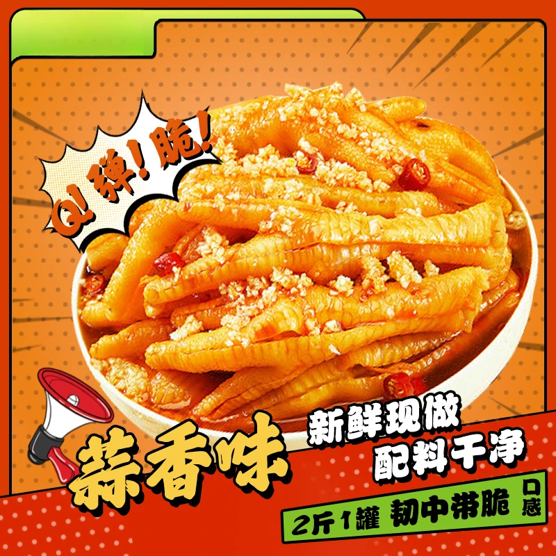 【买一斤送一斤】500g*2罐蒜香口味无骨鸡爪休闲零食包邮开罐即食
