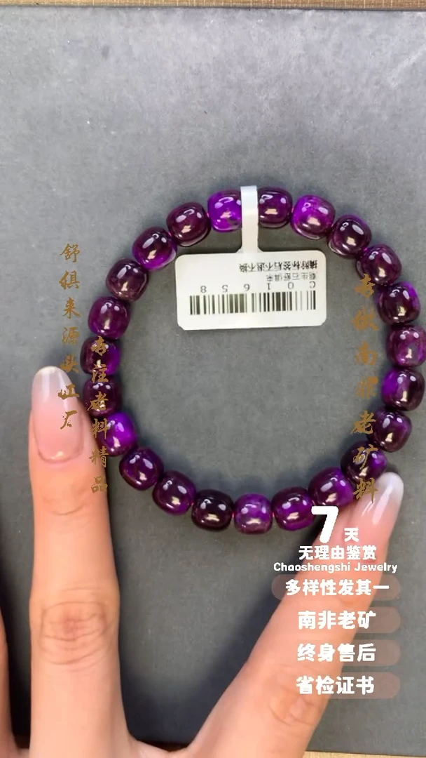 【闪购商品】苏纪石（舒俱来）手串未镶嵌1