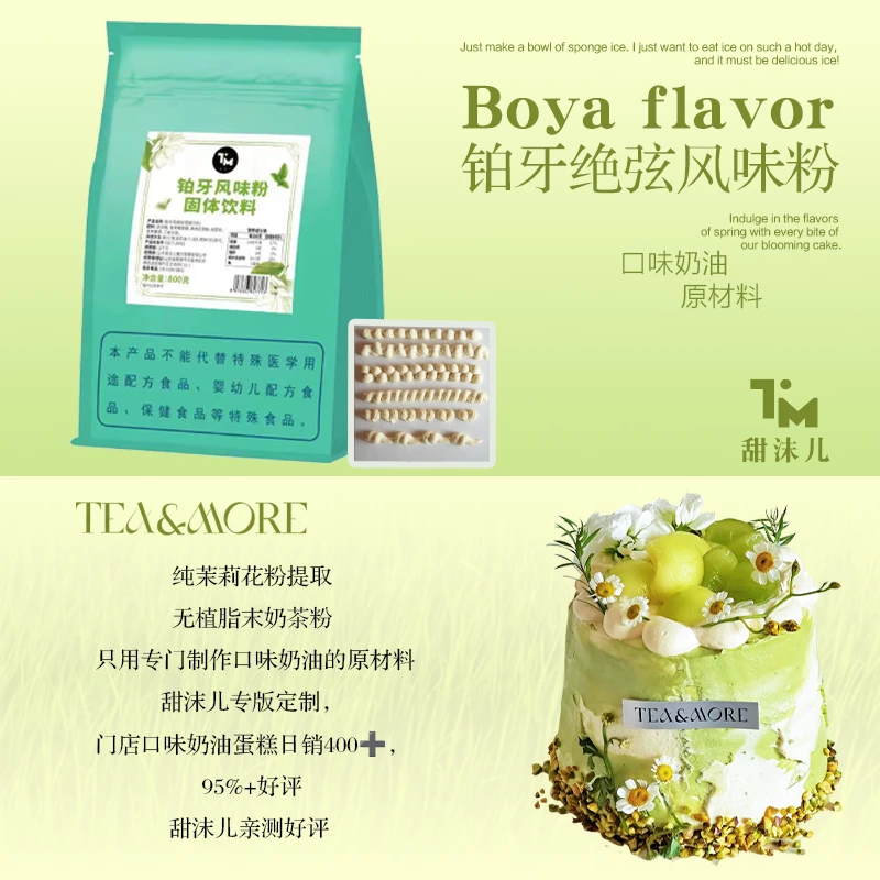 【甜沫儿】铂牙绝弦粉口味粉烘焙烘焙门店伯牙绝弦蛋糕粉奶油原材料