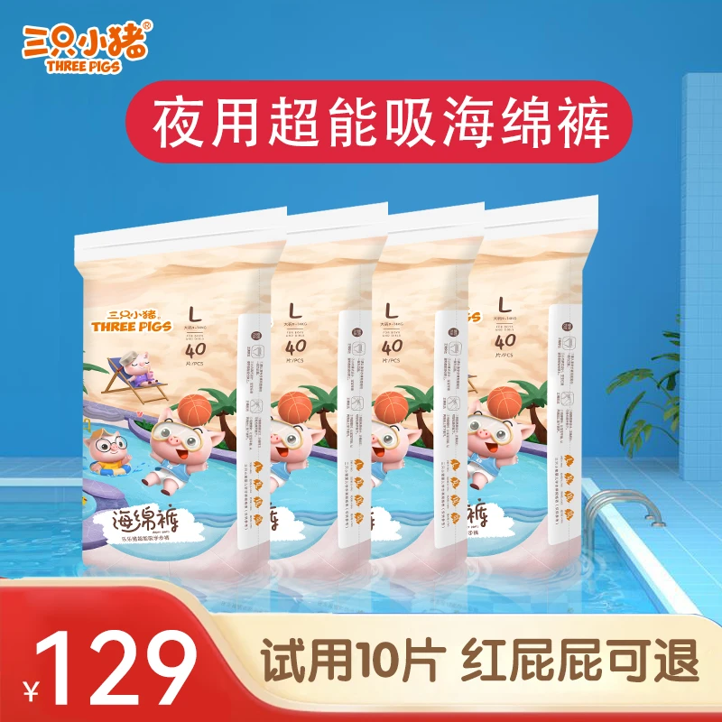 三只小猪全包防漏超薄透气纸尿裤拉拉裤婴儿尿不湿【两箱四包】