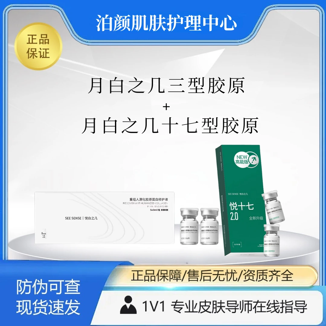 【悦白之几三型+十七型】重组冻干纤维水光原液紧致肌肤改善暗沉