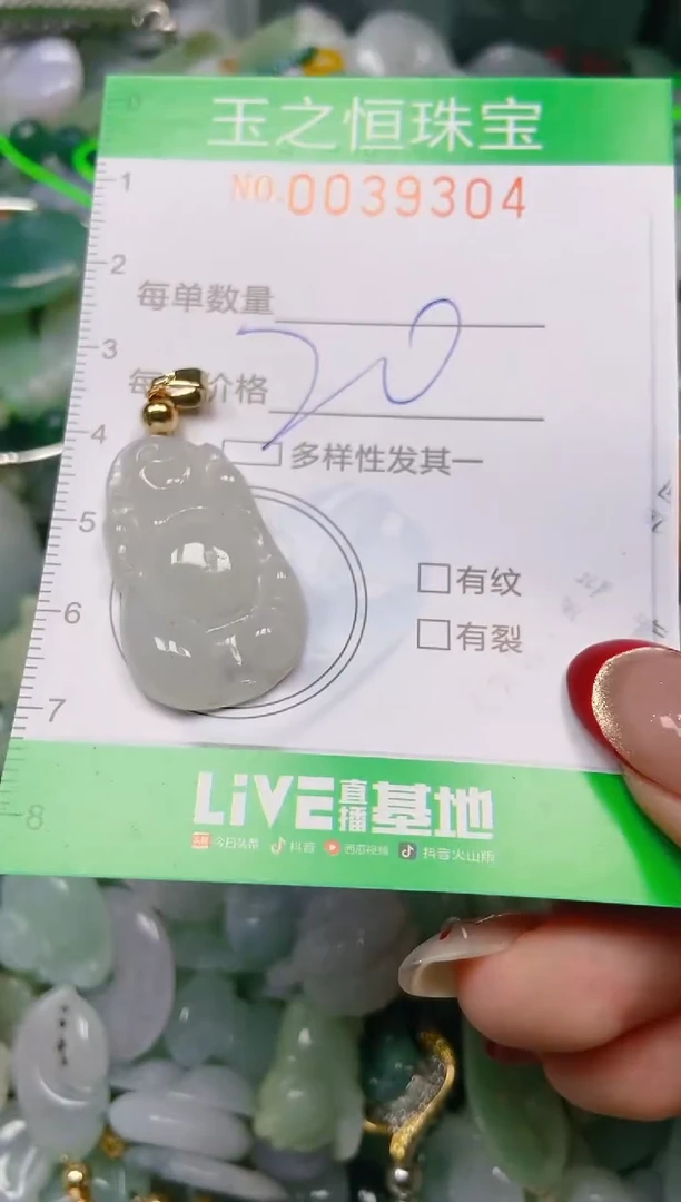 【闪购商品】翡翠颈饰未镶嵌闪购0039304