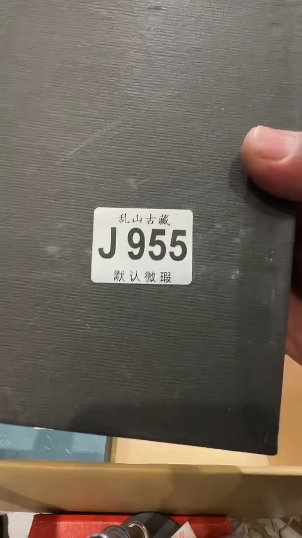 一**丽乱山古美術瓷片J955