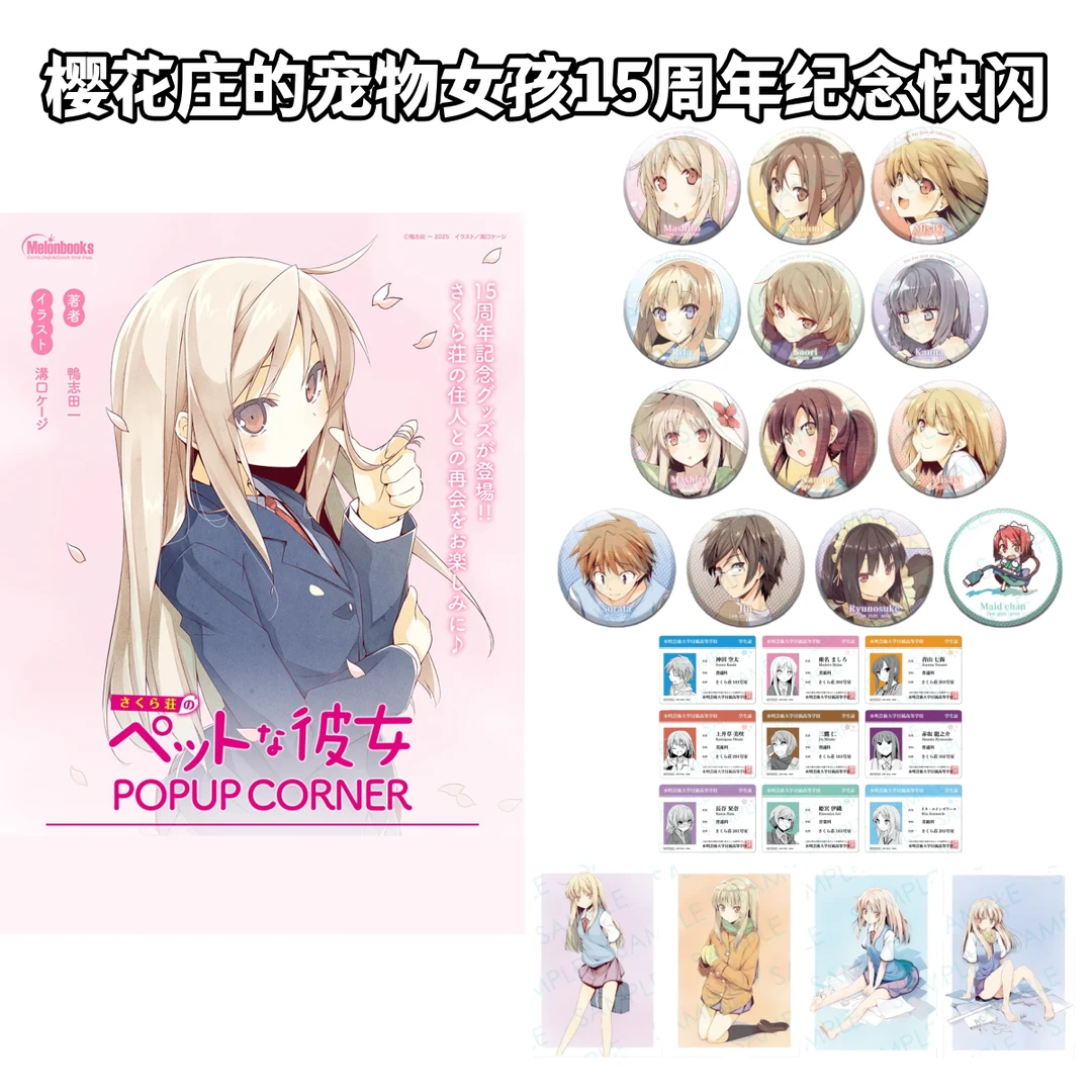 【樱花庄的宠物女孩】15周年纪念快闪扭蛋吧唧明信片卡牌盲盒日谷子