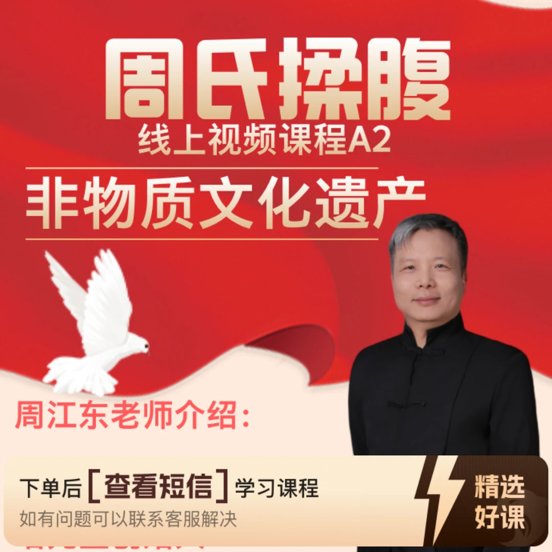 周氏揉腹线上视频课程平稳更（留意短信解锁课程）